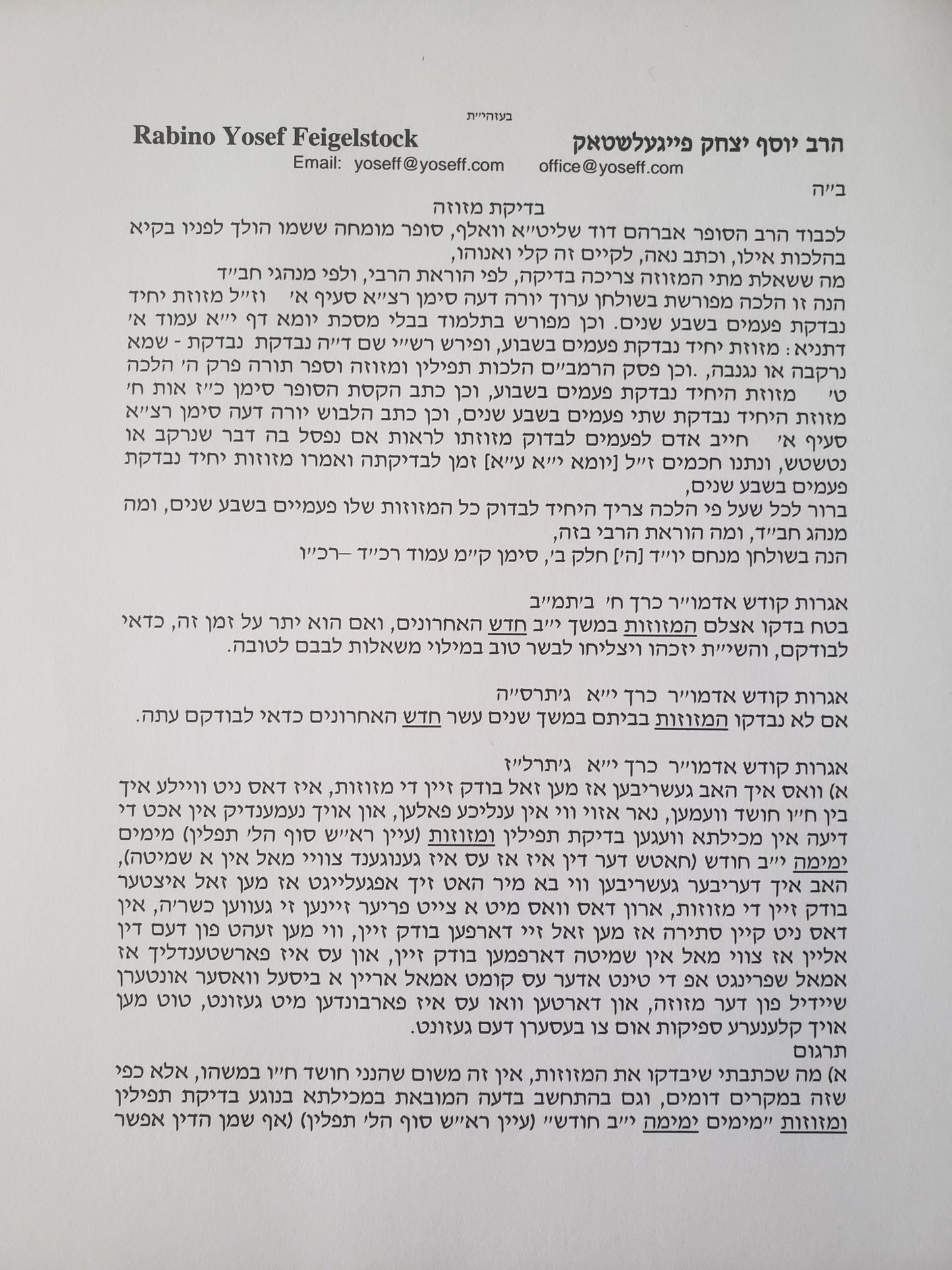 Mezuzah Sephardi 12 cm