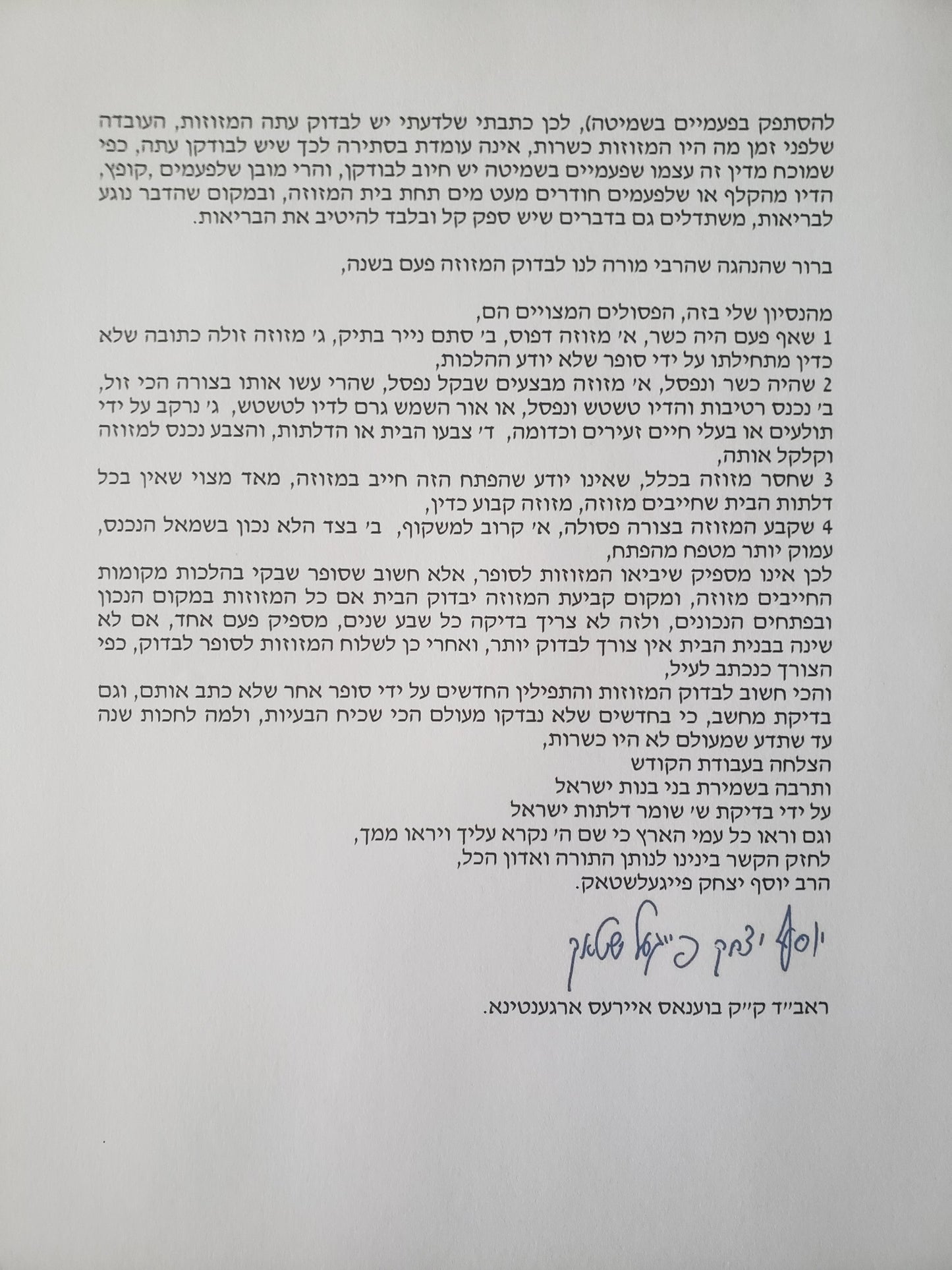 Mezuzah Sephardi 12 cm