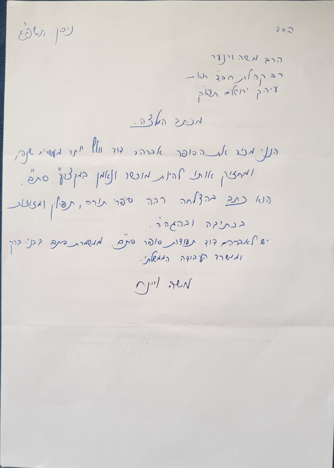 Tefillin Checking Services