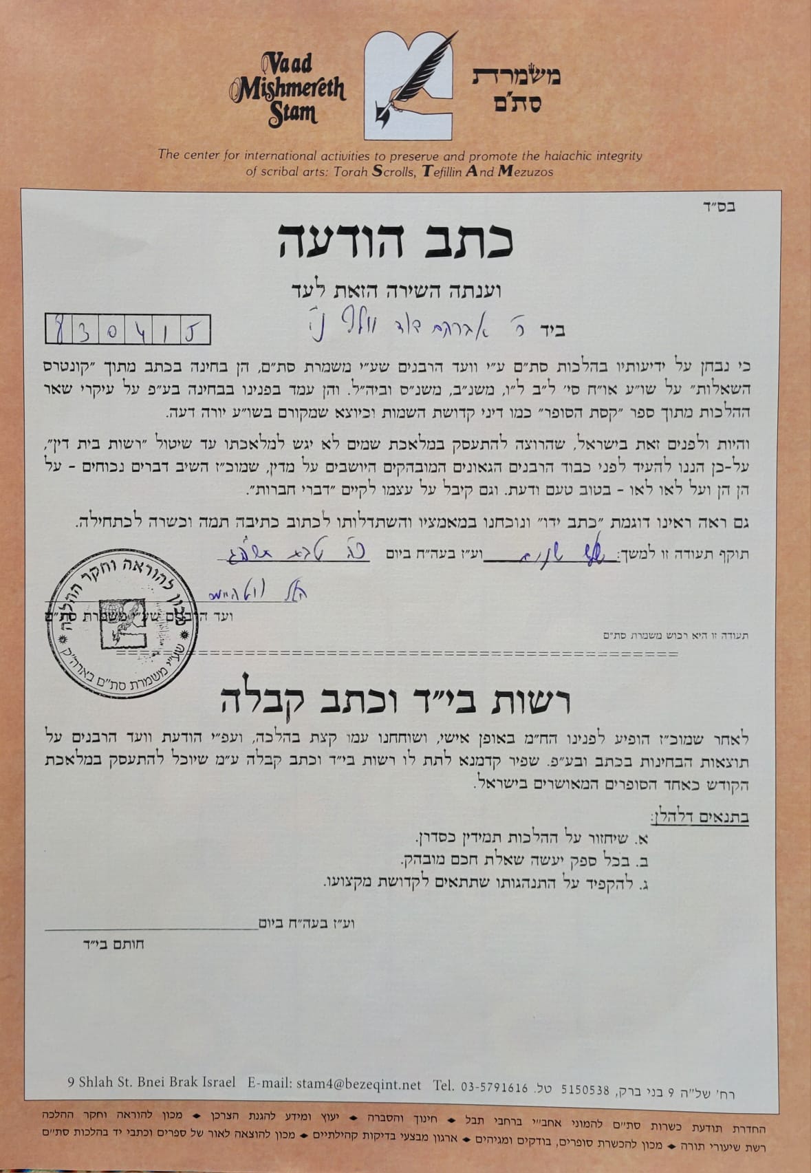 Mezuzah Checking and Repair Services