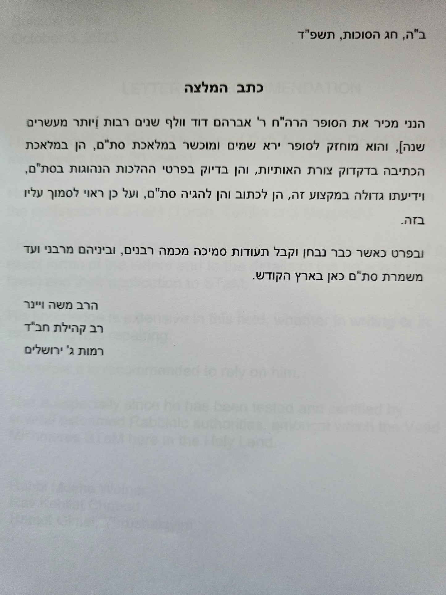 Mezuzah large 25 cm by Sofer Avrohom Dovid Wolffe/ Alter Rebbe ksav