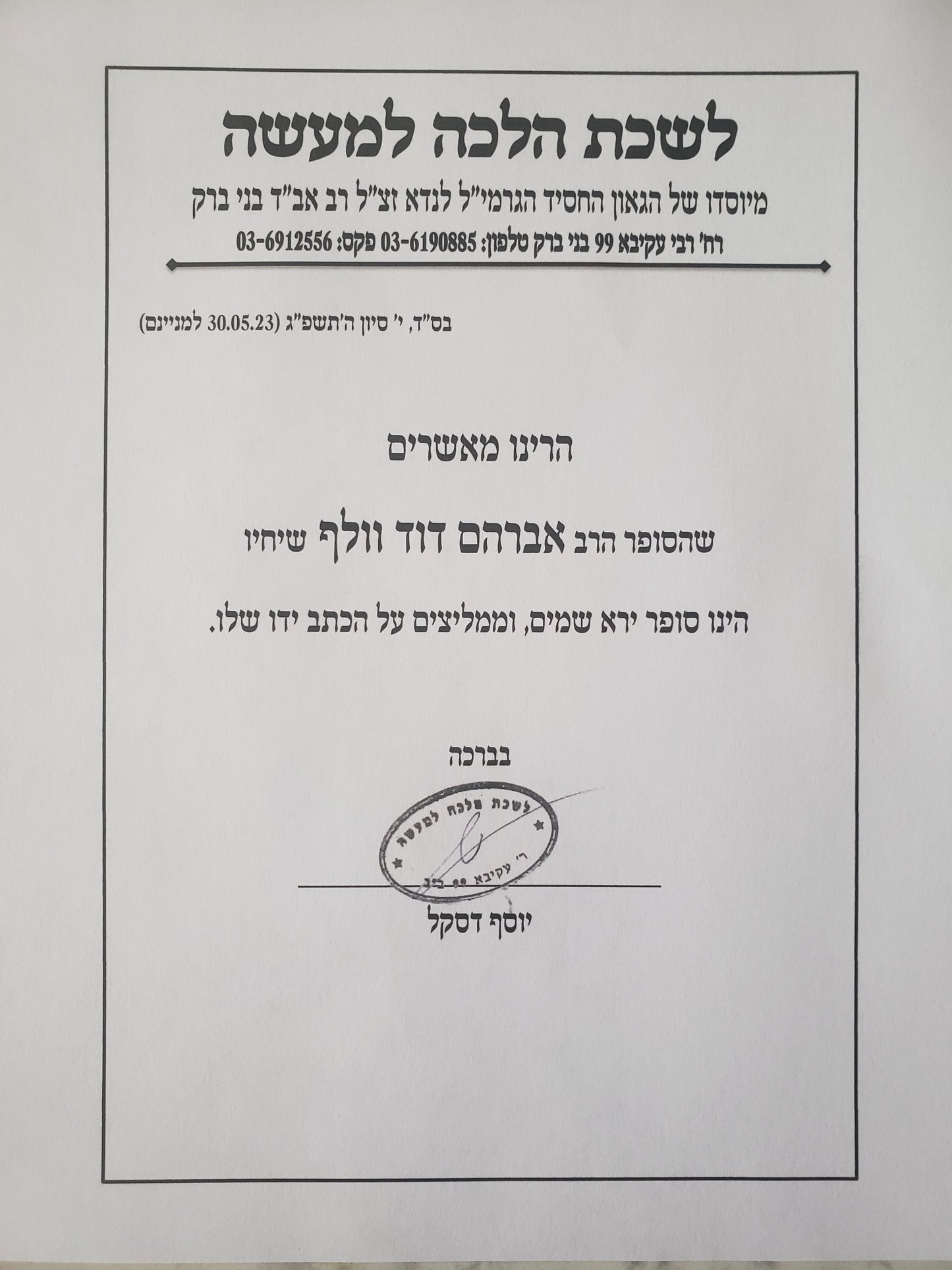 Computer scanning of Torahs, Tefillin and Mezuzahs